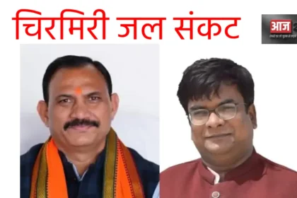 Chirmiri Jal Sankat