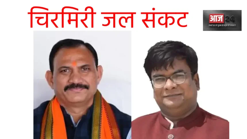 Chirmiri Jal Sankat