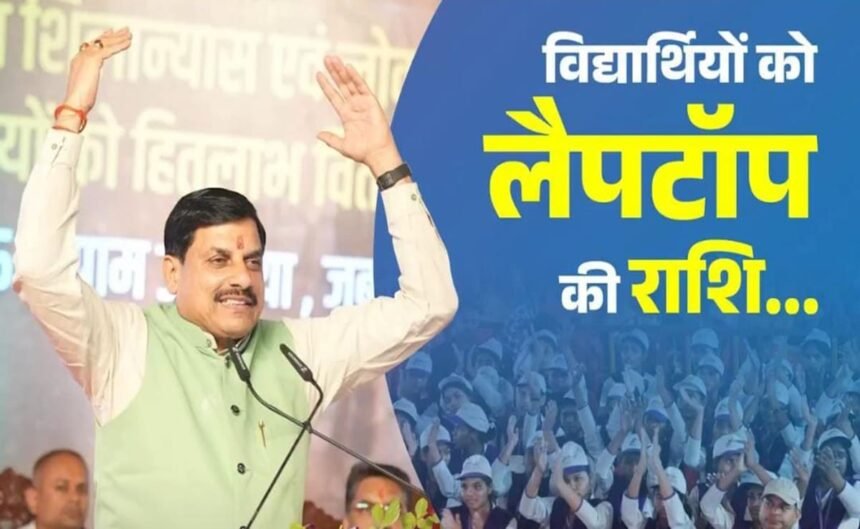 dv09nd4g laptop yojana mp cm mohan yadav 625x300 21 February 25