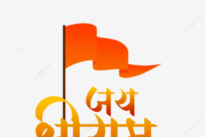 pngtree jai shri ram text with hindu flag design png image 6663727