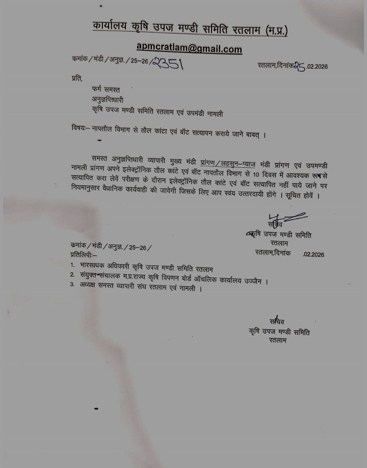 Ratlam/मंडी सचिव लक्ष्मी भवर पर भी गिरी गाज,किशोर नरगावे होंगे नए सचिव : तौल की गड़बड़ी के बाद तौल कांटा सत्यापन के आदेश, व्यापारी दस दिन में जांच करावे अन्यथा होगी कार्यवाही 3 Screenshot 20260225 1847342