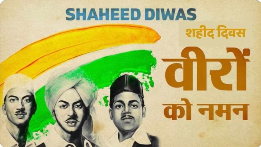 about Bhagat Singh Shaheed Diwas 2023