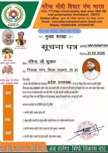 रतलाम के रविंद्र शुक्ला को मिली नवीन जिम्मेदारी ; नरेंद्र मोदी विचार मंच में प्रदेश उपाध्यक्ष मनोनीत, दी शुभकामनाएं एवं बधाई 2 resized compressed 1774145396444